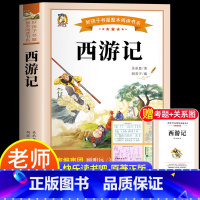 [赠考试重点+路线图]西游记 [正版]四大名着原着小学生版全4册 五年级下册必读的课外书青少年版本三国演义水浒传红楼梦西