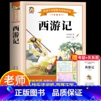 [赠考试重点+路线图]西游记 [正版]四大名着原着小学生版全4册 五年级下册必读的课外书青少年版本三国演义水浒传红楼梦西