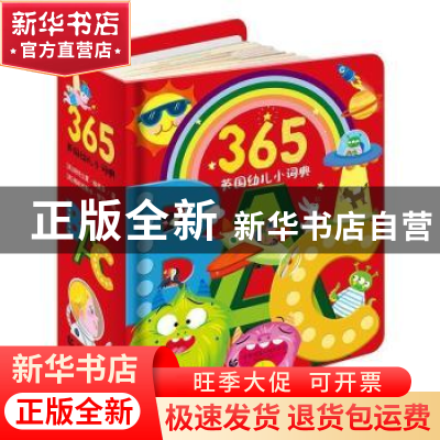 正版 365英国幼儿小词典 (英)帕特立夏·格里芬 首都师范大学出版
