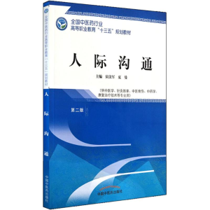 醉染图书人际沟通9787513247986