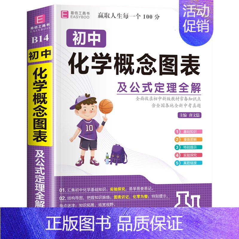初中化学概率图表公式定理全解 初中通用 [正版]2024年初中生分类作文一本全人教版中学生初一初二初三中考满分高分作文七