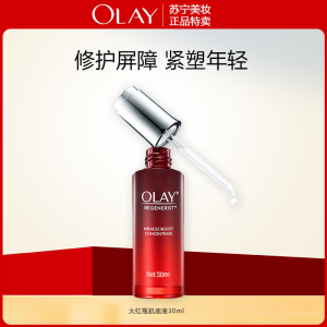 OLAY玉兰油新生塑颜奇迹赋能肌底液30ml小红瓶提拉紧致烟酰胺补水保湿淡化细纹面部精华女