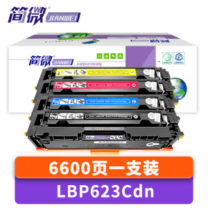 简微 硒鼓 LBP623Cdn 套