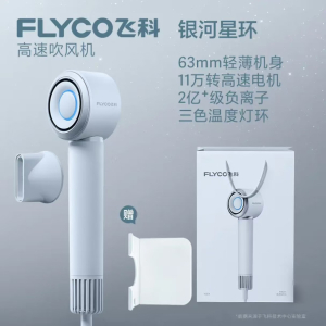 [王一博推荐]官方正品飞科高速电吹风负离子冷热风护发过热保护超薄机身磁吸风嘴FH6371