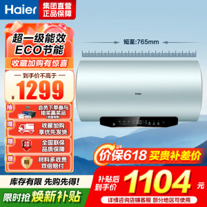 海尔(Haier)电热水器60升热水器家用储水式超一级能效智能变频镁棒免更换超省电MA5 60L3300W AI节能省电