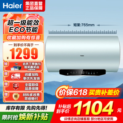 海尔(Haier)电热水器60升热水器家用储水式超一级能效智能变频镁棒免更换超省电MA5 60L3300W AI节能省电
