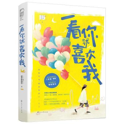 正版新书]一看你就喜欢我深井冰的冰9787551159647