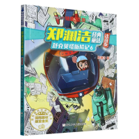 音像舒克贝塔历险记(6注音版)/郑渊洁经典童话郑渊洁|责编:刘楚悦