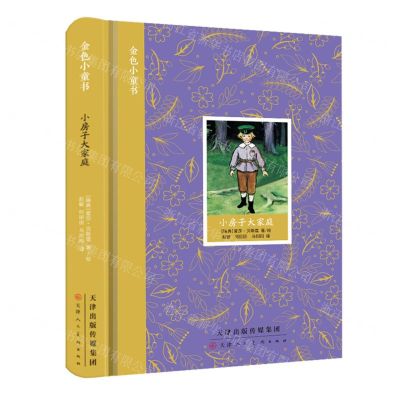 [N]小房子大家庭(精)/金色小童书-9787572904479