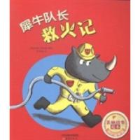 正版新书]犀牛队长救火记:烈火消防站(英)萨姆·劳埃德著绘97875