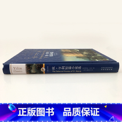 单本全册 [正版]书店 欧亨利短篇小说选 精装 世界经典名著经典读物文学小说精选青少年小学生初高中课外读物暑期 阅读