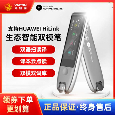 外研通英语扫描点读笔（支持HUAWEIHiLink）生态智能笔外研社绘本课本单词学习查词翻译不限版本学习机