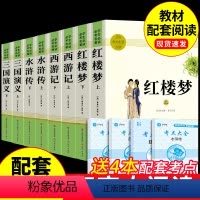 [全套8册]四大名著全套 带册子 [正版]四大名著原著全套完整版西游记水浒传三国演义红楼梦高中生必读名著七年级九年级初一