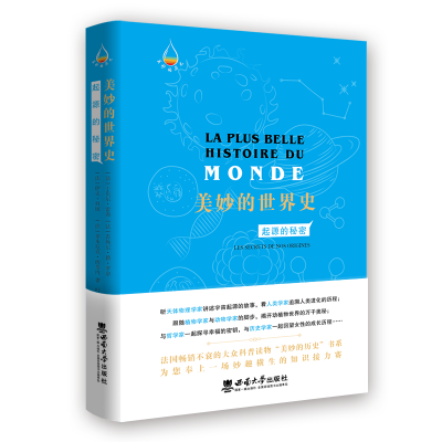 正版新书]美妙的世界史:起源的秘密于贝尔·雷弗9787569714753