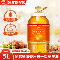 金龙鱼花生油家用浓香压榨一级花生油5L大桶植物油家用食用油正品