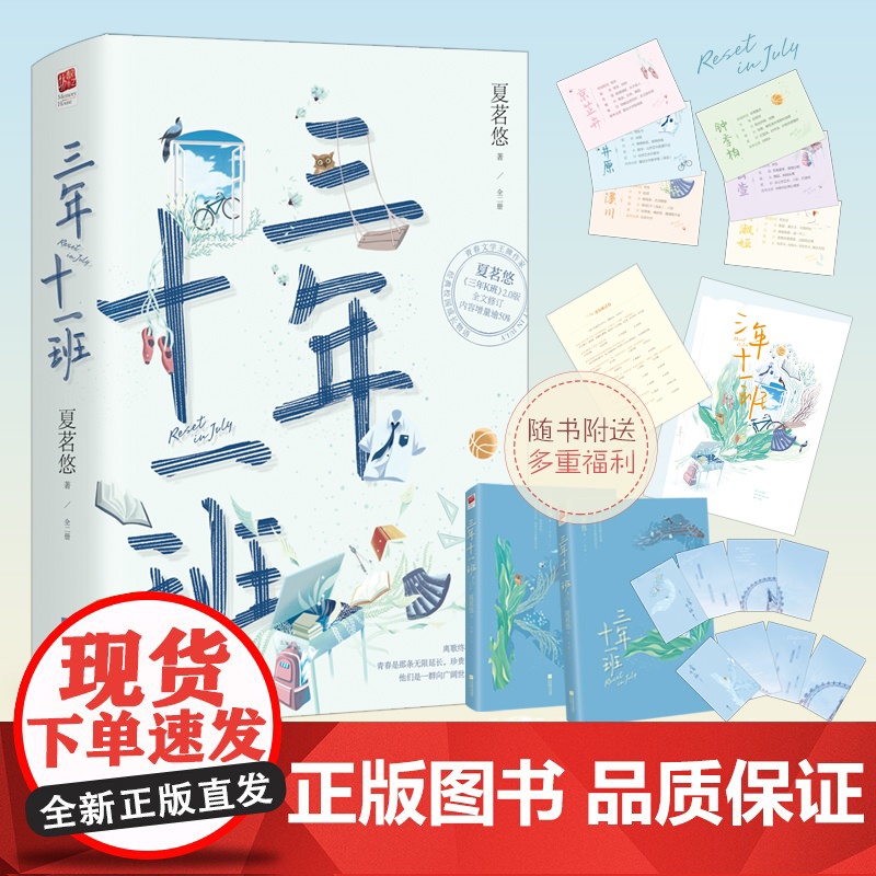 正版 丨三年十一班赠海报 测试卷K班档案卡3枚原名三年k班典藏纪念版夏茗悠著出版八分钟的温暖、再见,冥王星 记忆坊小说校