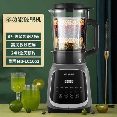 MELNG/美菱多功能破壁机MB-LC1652