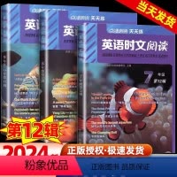 英语时文阅读(第12辑) 七年级/初中一年级 [正版]2024新版英语时文阅读七年级八九年级第12辑上册下册小升初点津英