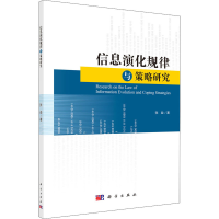 醉染图书信息演化规律与策略研究9787030640314