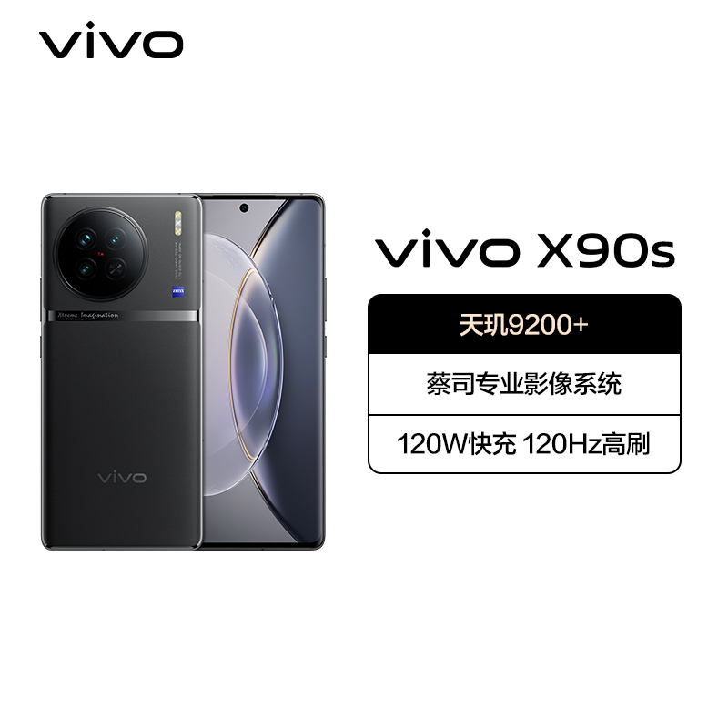 vivo X90s 12GB+512GB 至黑 5G全网通新品手机 天玑9200+旗舰芯片5000万蔡司影像120W双芯闪充超视网膜护眼屏 5G智能手机