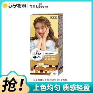 日本进口花王莉婕泡沫染发剂108ml奶茶甜棕liese泡泡染发膏彩染