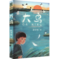 大鸟