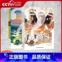全4册 [正版]央视网阅读跨年晚会历史百问百答 地理百问百答世界篇+中国篇全四册初中历史地理学习 年度阅读书单之少儿YW