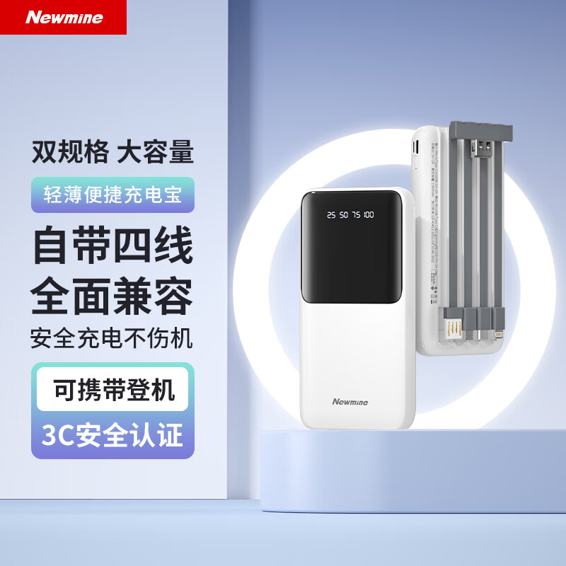 纽曼(Newsmy) 20000毫安时大容量充电宝自带线可拆卸四线双口输入移动电源GN-09C 白色