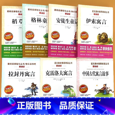 全套7册-3年级上册+下册 爱阅读 [正版]小学生语文课外阅读的书籍全套二三四五六年级上册下册稻草人安徒生格林童话小英雄