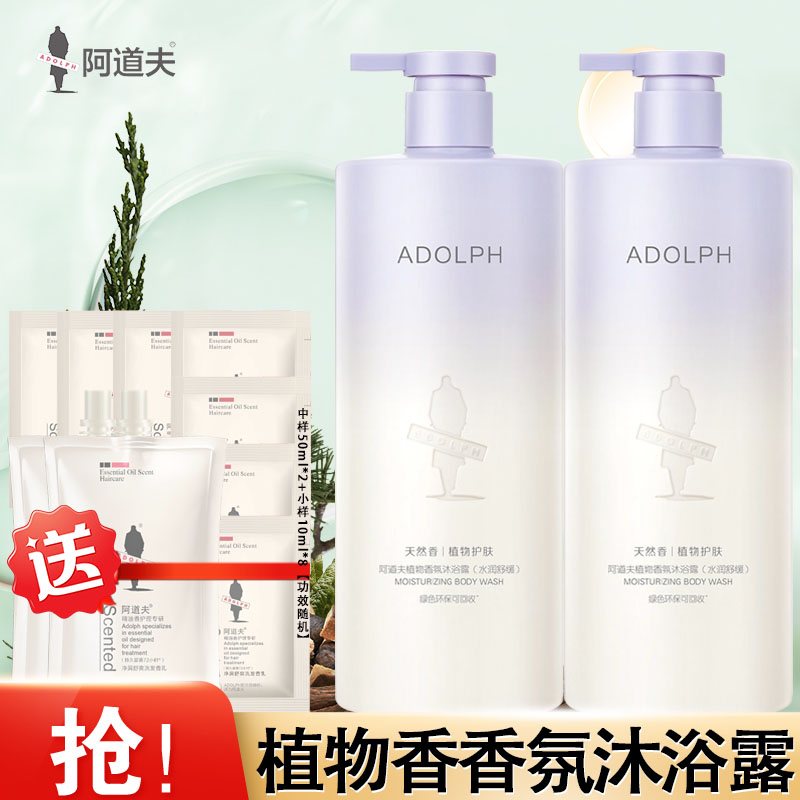 阿道夫天然香氛植物精粹沐浴露618ml