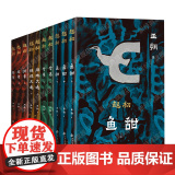【】王朔 起初系列 2025年平装新版 全4部 共10册 鱼甜 绝地天通 竹书 纪年 长篇小说文学作品集套【
