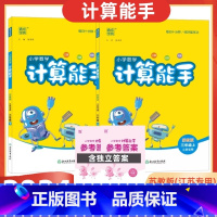 [2024秋上册+2025春下册] 小学三年级 [正版]2025版小学数学计算能手三年级上+下册苏教版江苏口算练习册小学