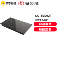 尚朋堂电磁炉电陶炉双灶嵌入式3500w大功率一电一陶电磁灶SC-35S02T电磁炉