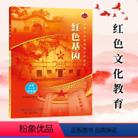 红色基因:小学5-6年级版 [正版]红色基因五六年级1-6年级小学生课外书福建读一本好书写给青少年的党史红色经典故事书革