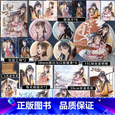 [正版]黑莲花攻略手册漫画版4 奇幻言情代表作家白羽摘雕弓 火爆小说漫改 更新46-60话 快看 国漫