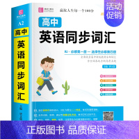 高中英语同步词汇 高中通用 [正版]2024年高中生作文一本全高一高二高三新高考语文分类满分议论文论点论据论证高分范文精