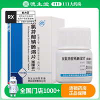 白云峰 双氯芬酸钠肠溶片 25mg*100片*1瓶/盒
