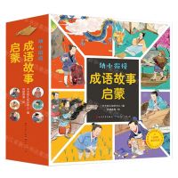 [N]幼小衔接成语故事启蒙(共20册)-9787501620586