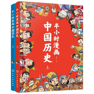 醉染图书半小时漫画中国历史(套装共2册)7122200156520