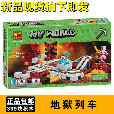 我的世界岩底大冒险21146骷髅攻袭乐高21147拼装积木玩具2114510620列车秒发