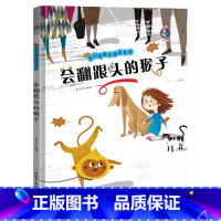 会翻跟头的猴子 [正版]我们是朋友绘本系列4册3–6岁儿童故事书幼儿情商培养性格养成精装硬壳硬皮幼儿园阅读童话读物睡前故