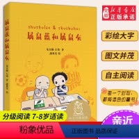 6属鼠蓝和属鼠灰 [正版]小熊维尼 亲近母语系列12册书 日有所诵中文分级阅读K2 中国神话和传说兔子坡列那狐的故事二三