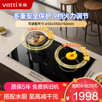 华帝(vatti)电磁炉电磁灶双灶嵌入式台式家用3500W大功率双头镶嵌式智能定时防干烧电磁灶具灶台 i10D1B