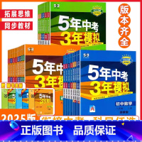 [53中考★热卖套装]语文+数学 人教版 八年级上 [正版]全国版任选2025新版五年中考三年模拟数学语文物理英语化学政