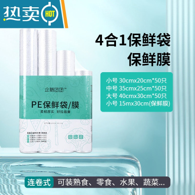 敬平保鲜袋大中经济装袋冰箱手撕袋加厚点断式家用商品密封 四合一保鲜袋[小号50+中号50+大号50+保鲜膜*1