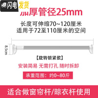 三维工匠免打孔伸缩杆挂衣晾衣杆浴室卫生间架浴帘杆窗帘杆卧室衣柜撑杆子 70-120cm[升级25管经]