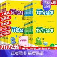 数学⭐计算能手(西师版) 一年级上 [正版]2024秋计算能手默写能手一二三四五六年级上册语文数学英语人教版北师大苏教版