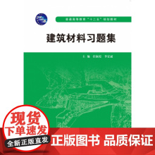 水利水电 建筑材料-高等学校-习题集