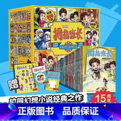 [含新书及赠品]拇指班长22册套装(1-22) [正版]新版拇指班长1-22册全套商晓娜著浴缸里的实验室22墙角边的魔洞