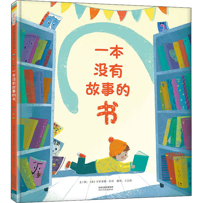 音像一本没有故事的书(英)卡罗莱娜·拉贝